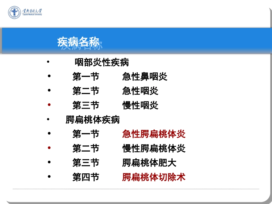 咽部的炎症性疾病_第2页