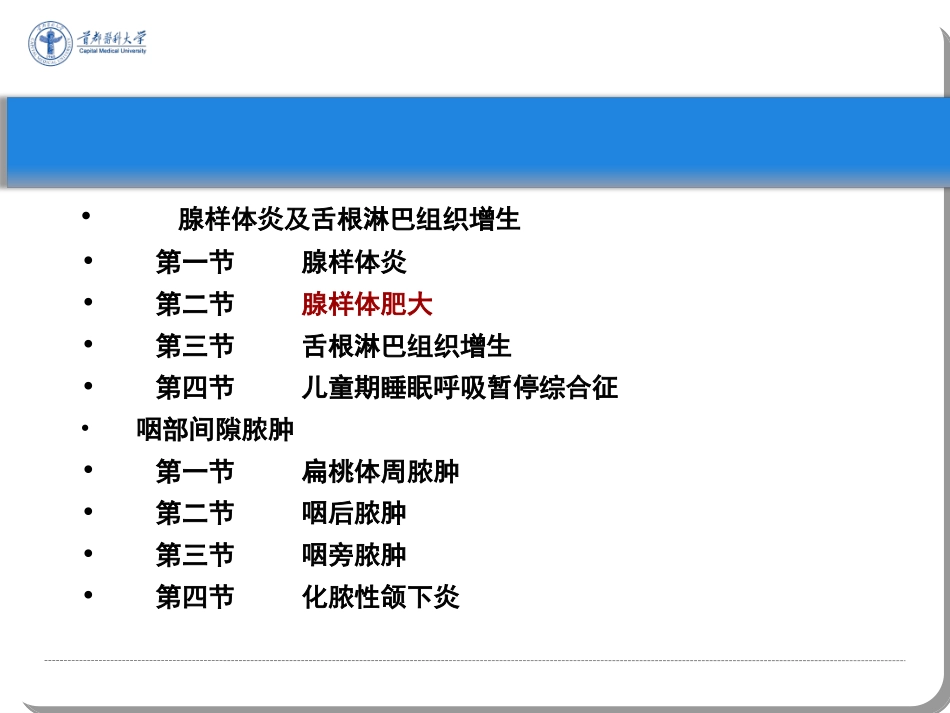 咽部的炎症性疾病_第3页