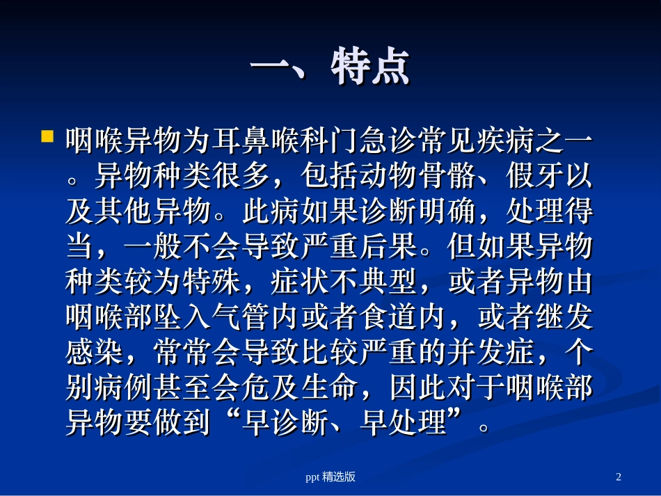 咽部异物临床图片及经验总结课件_第2页