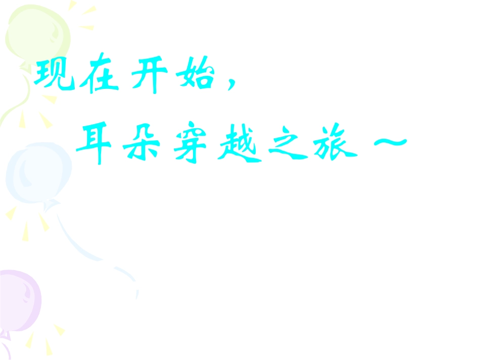 咽鼓管的功能_第3页