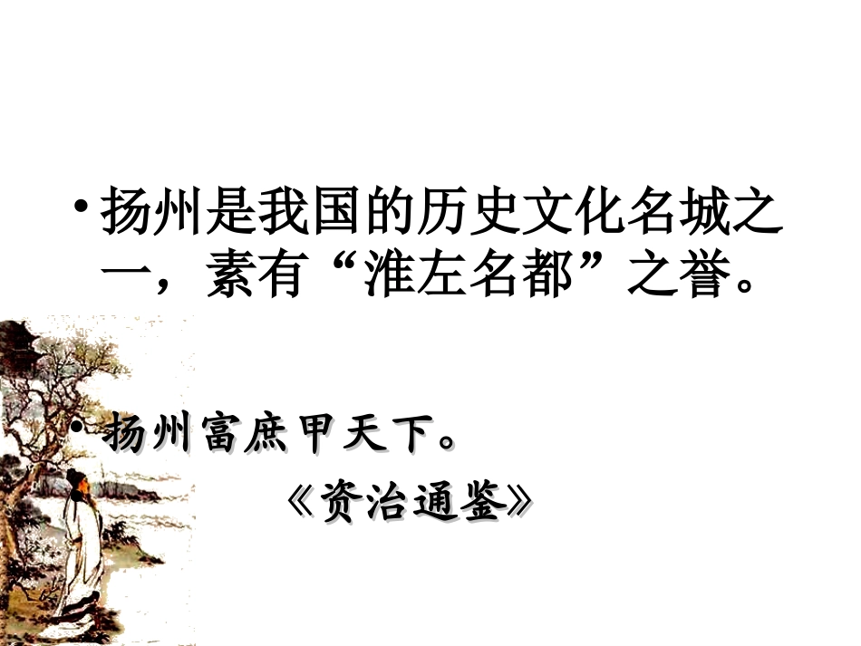 扬州慢淮左名都_第3页
