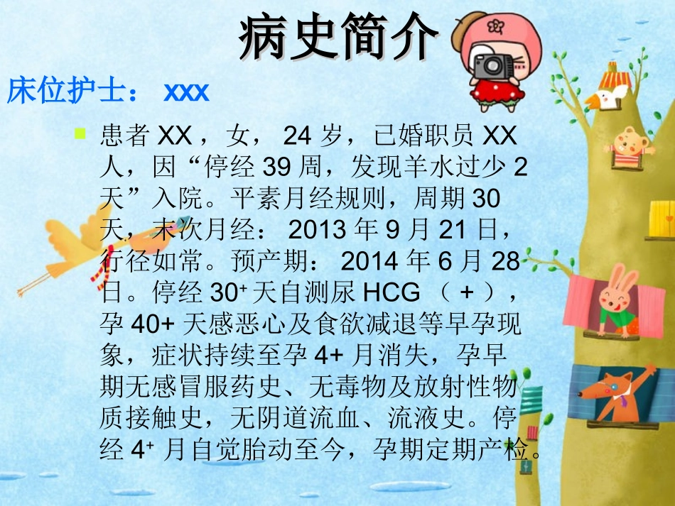 羊水过少的护理查房_第2页