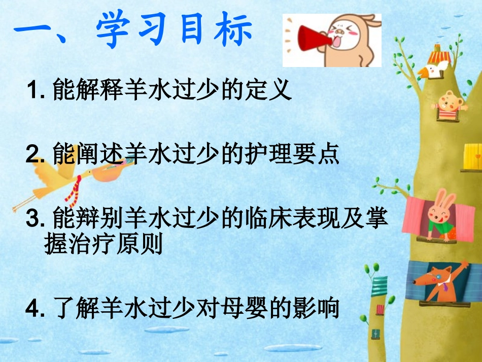 羊水过少的护理查房_第3页