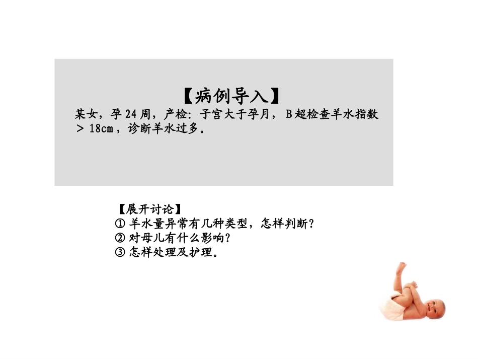 羊水异常病人的护理_第3页