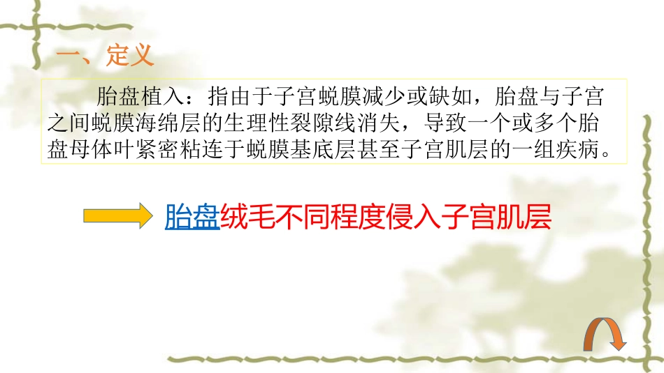 杨俊强胎盘植入已修改_第2页