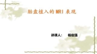 杨俊强胎盘植入已修改