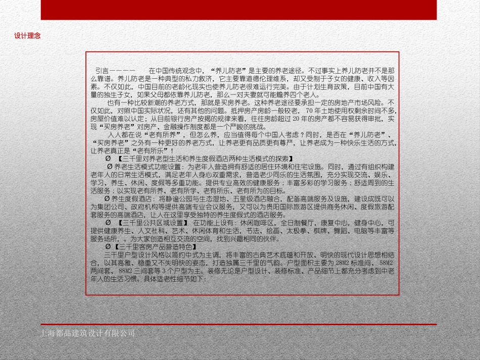 养老公寓设计方案_第2页