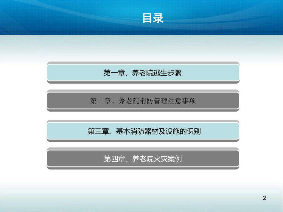 养老机构消防安全教育培训_第2页