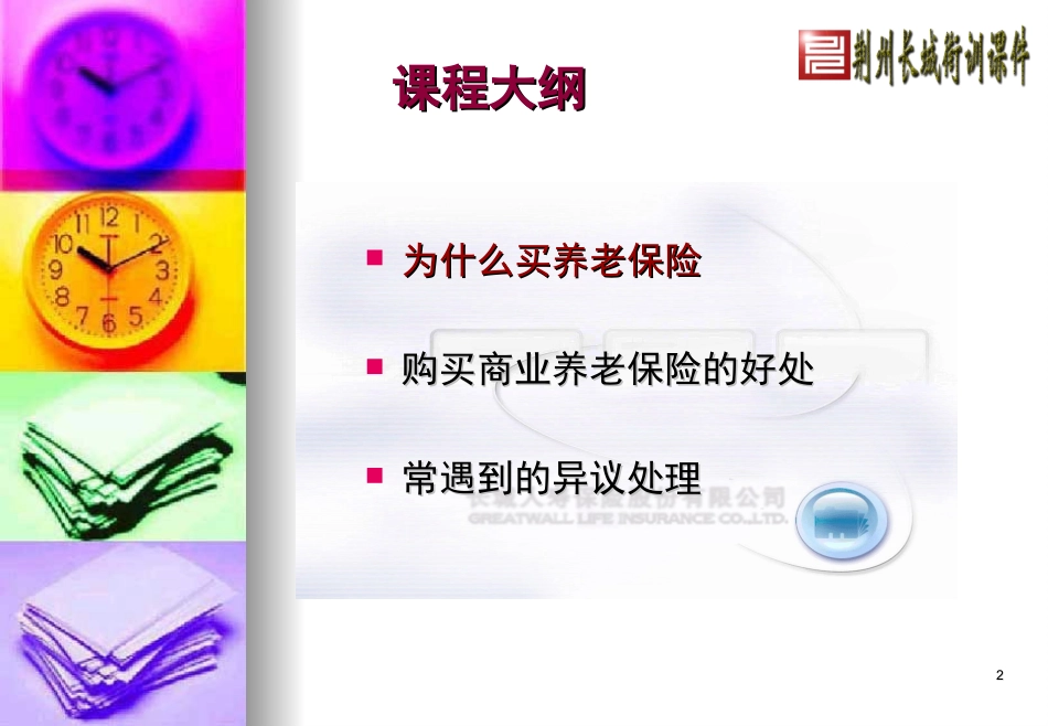 养老险观念沟通专题培训课件_第2页