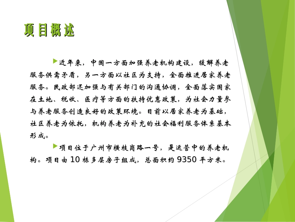 养老院智能化整体设计方案_第2页