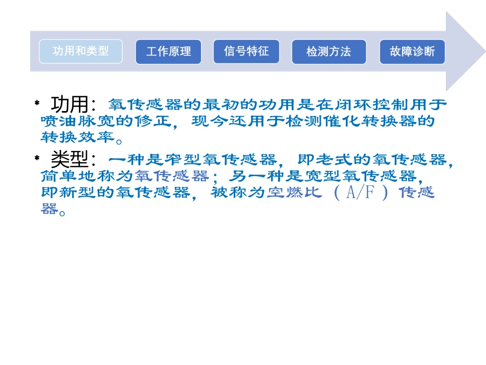 氧传感器和空燃比传感器_第2页