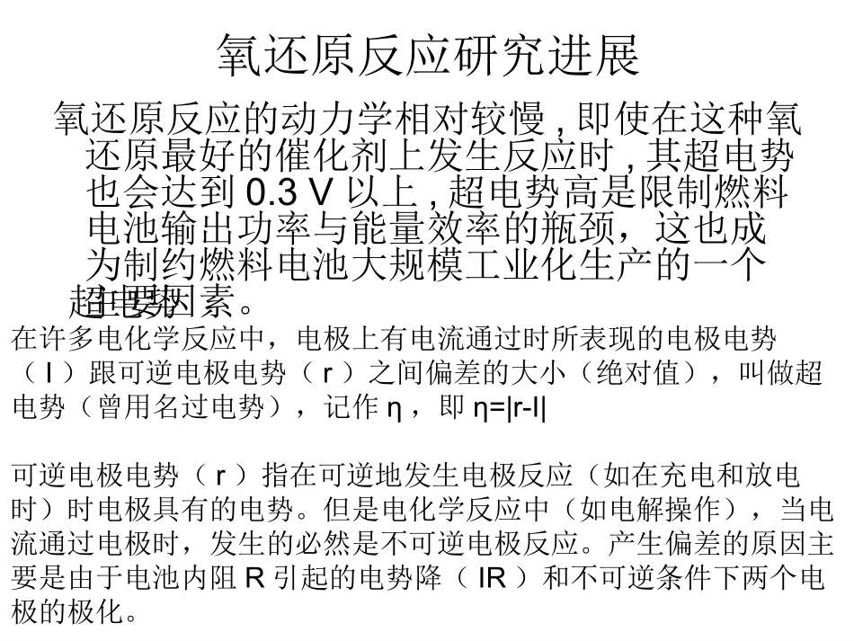 氧还原催化剂_第3页