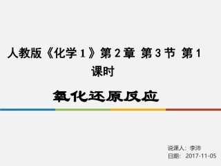 氧化还原反应课件