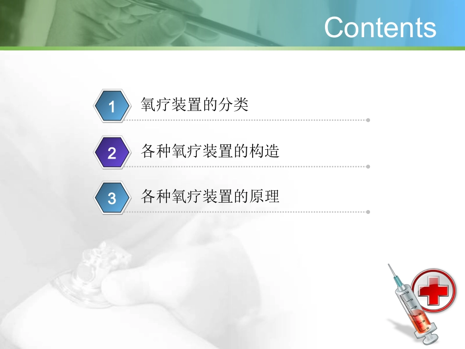 氧疗装置及应用_第2页