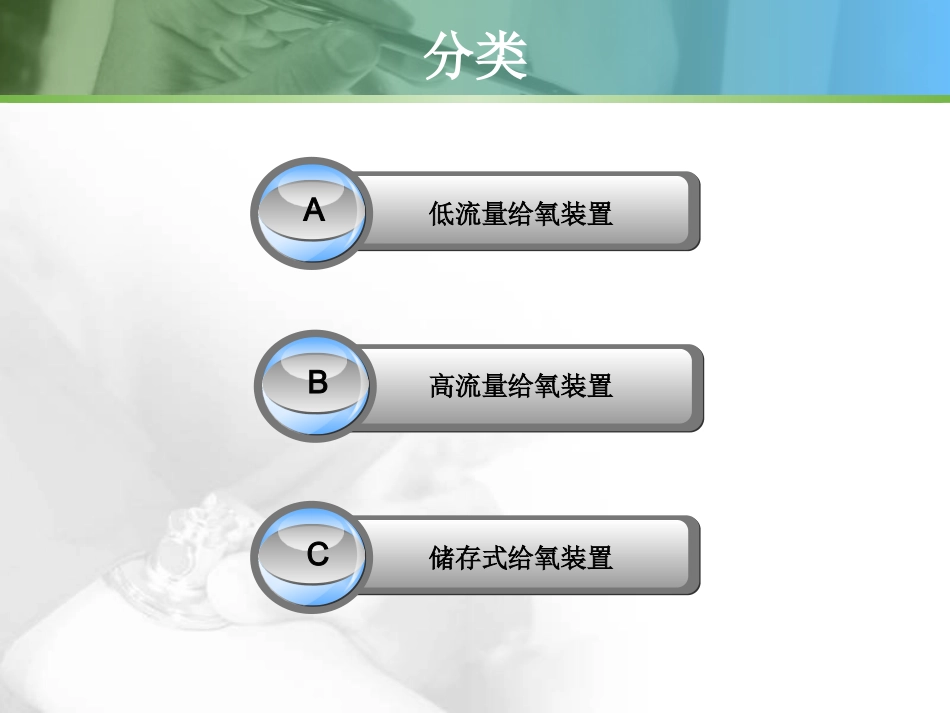 氧疗装置及应用_第3页