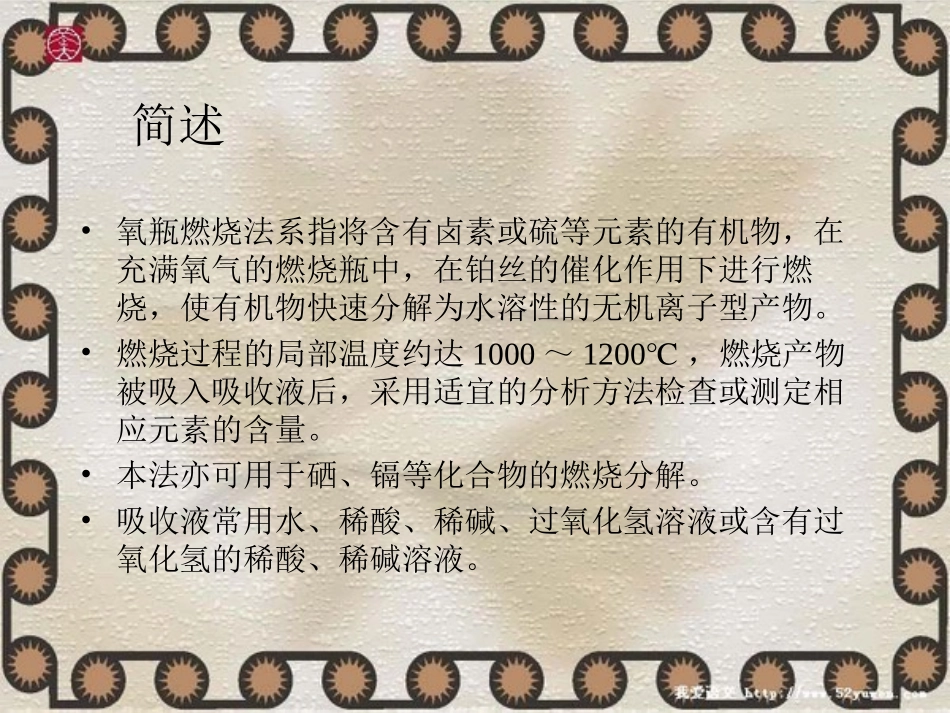 氧瓶燃烧和硒氟检查法_第2页