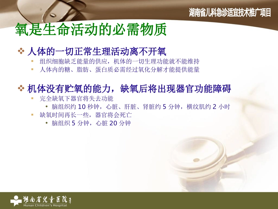 氧气疗法与氧中毒_第2页