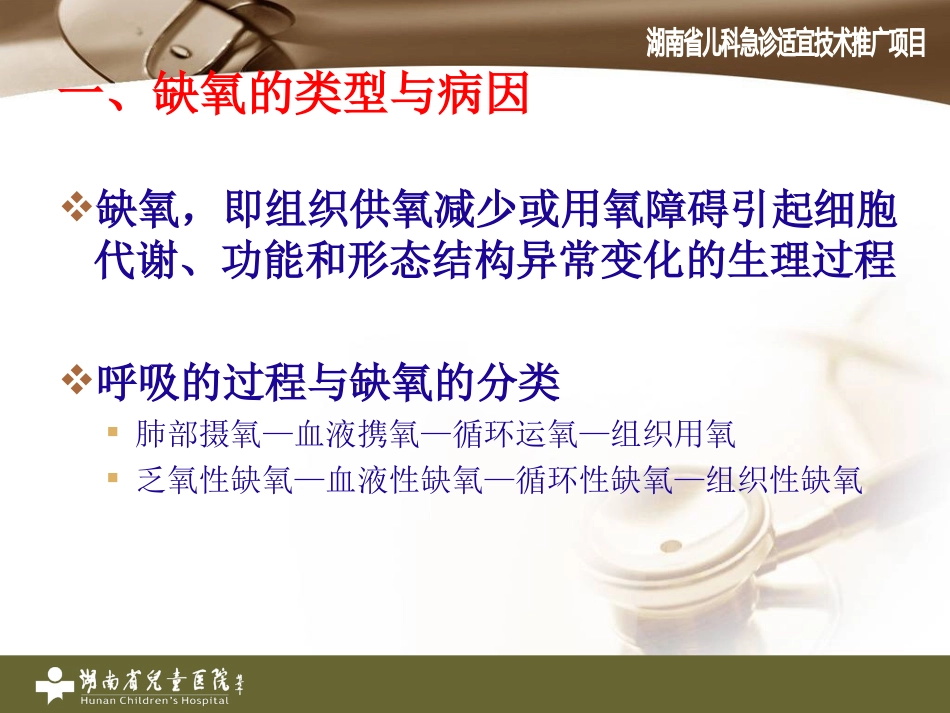 氧气疗法与氧中毒_第3页