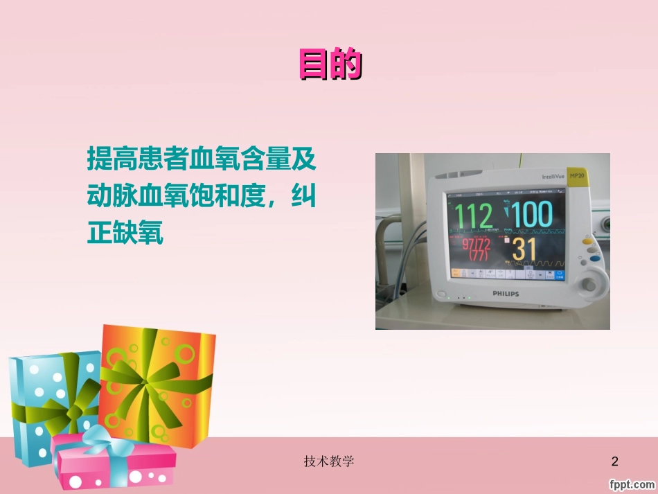 氧气筒氧气吸入实用知识_第2页