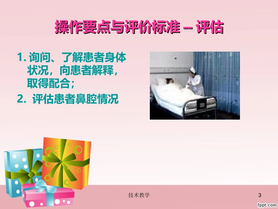 氧气筒氧气吸入实用知识_第3页