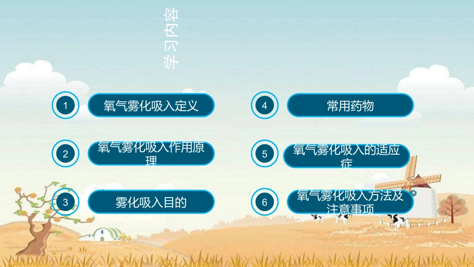 氧气雾化吸入的方法及注意事项_第2页