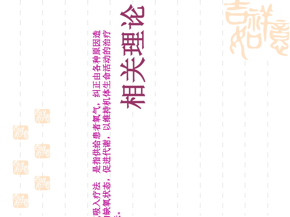 氧气吸入技术知识讲解_第3页