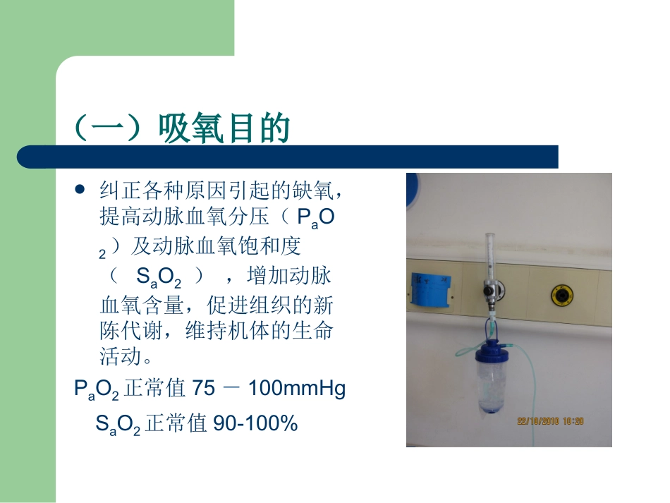 氧气吸入讲义_第3页