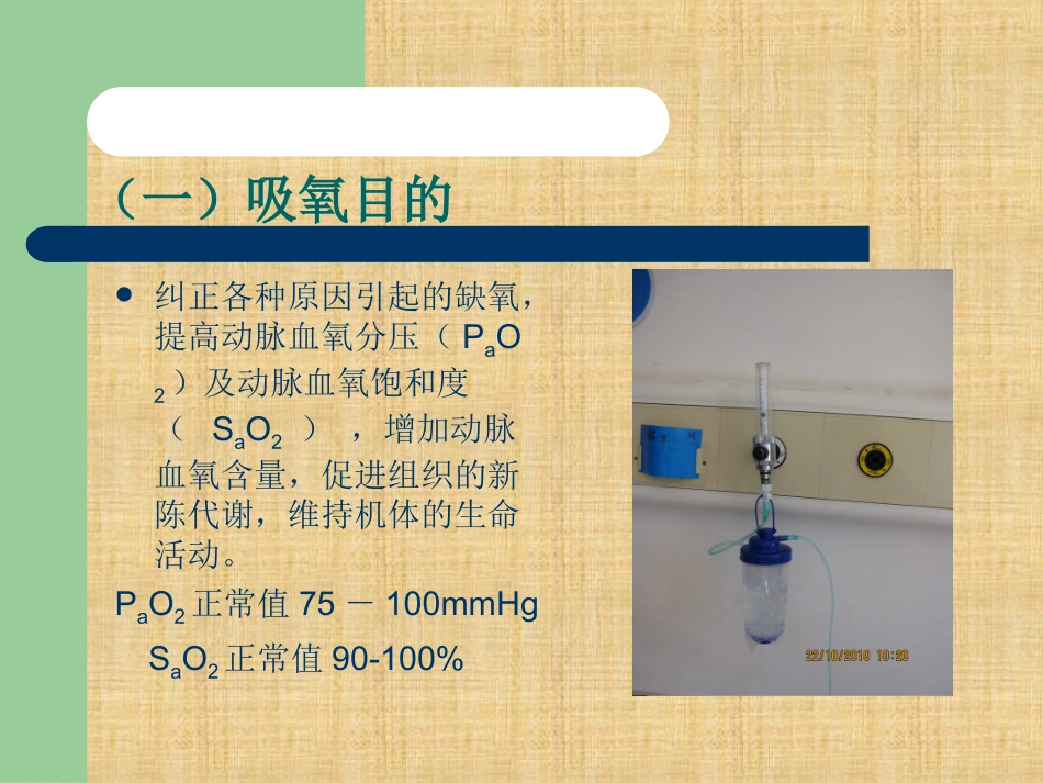 氧气吸入课件精编版_第3页