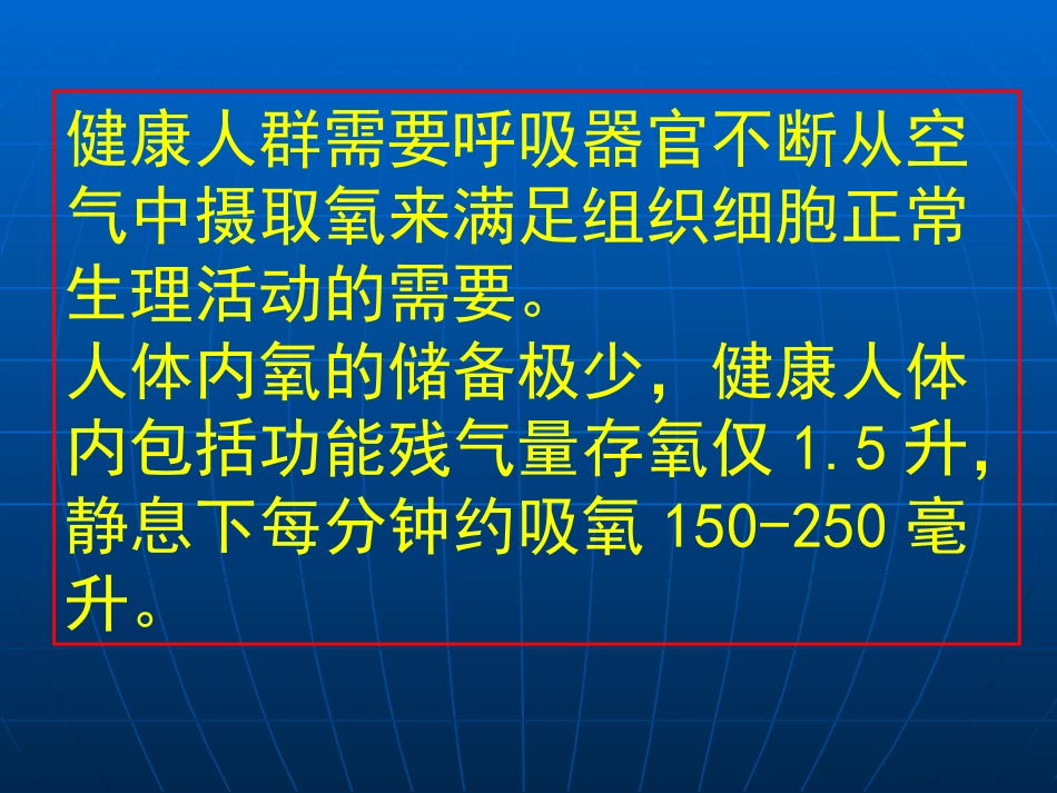 氧气吸入疗法的护理_第2页