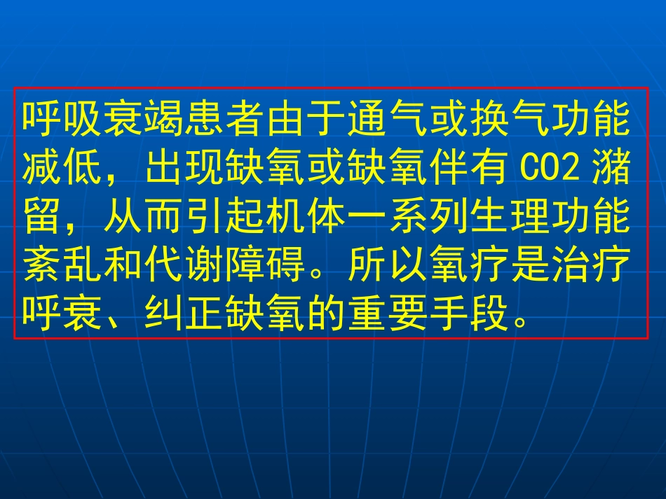 氧气吸入疗法的护理_第3页