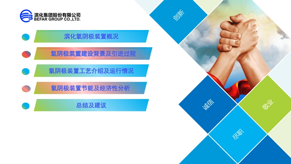 氧阴极装置建设_第1页