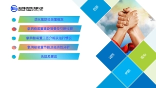 氧阴极装置建设