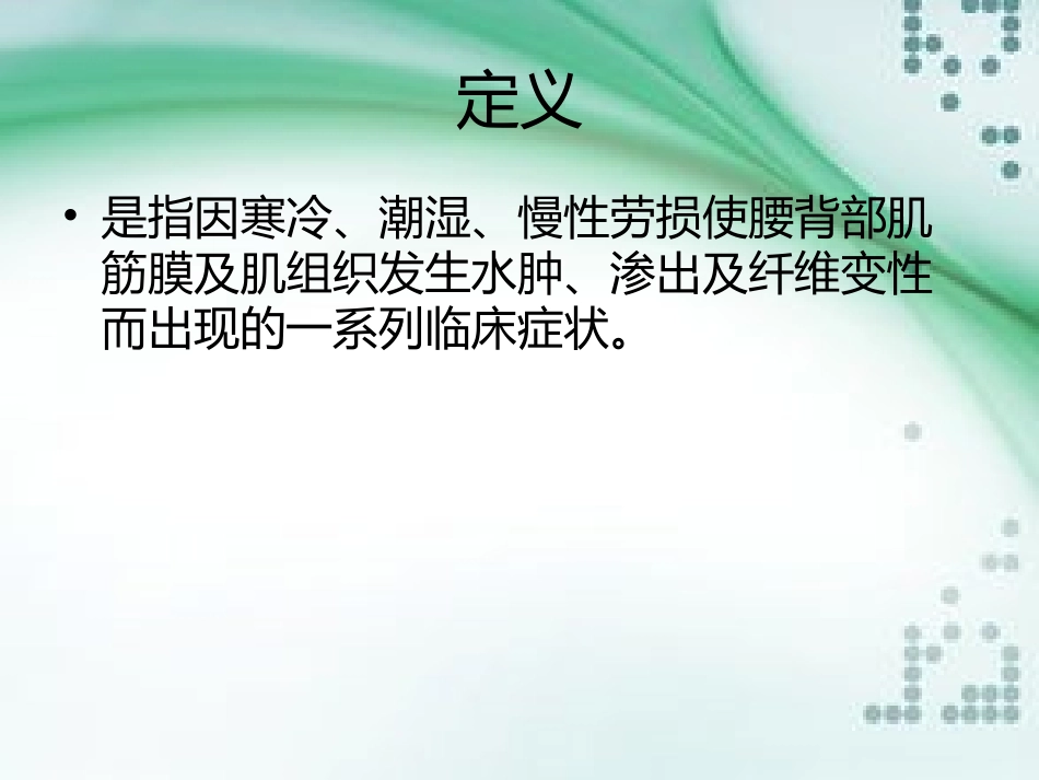 腰背肌筋膜炎课堂_第2页