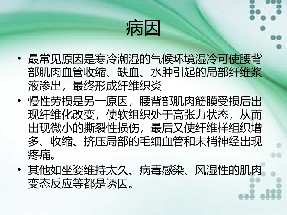 腰背肌筋膜炎课堂_第3页