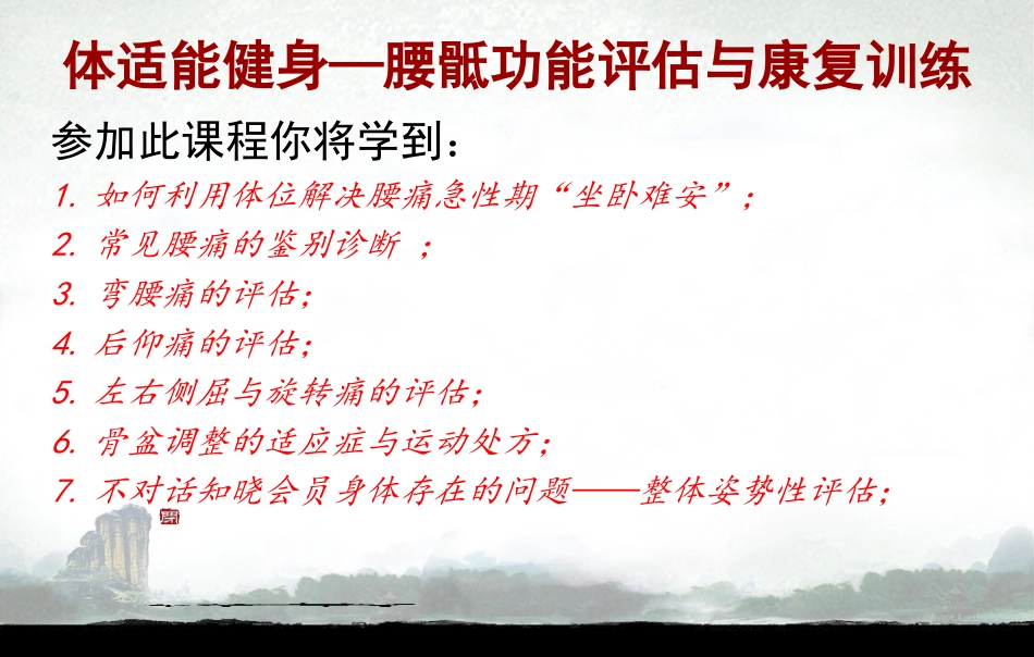 腰骶运动功能评估和运动康复_第3页