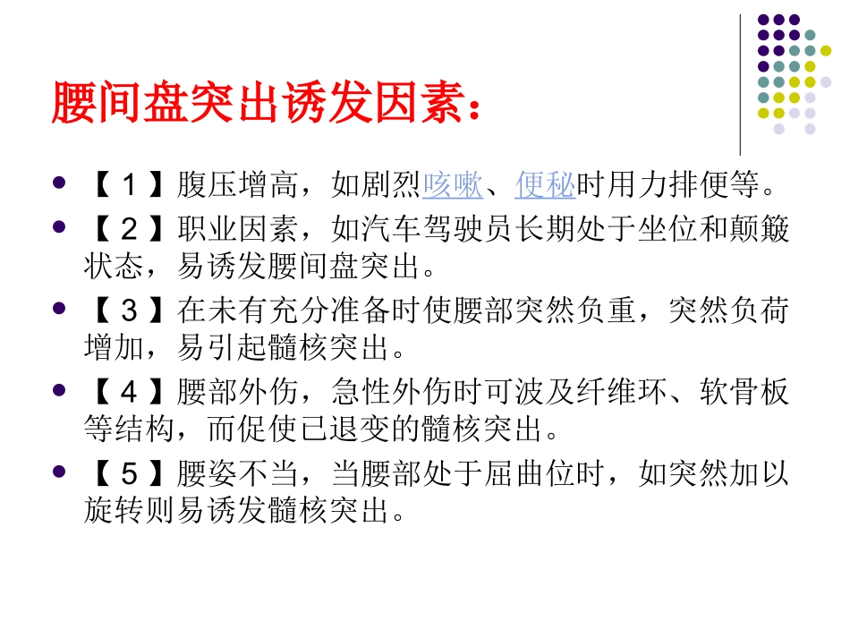 腰间盘突出症精讲_第3页