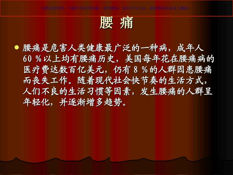 腰腿痛的针灸治疗汇总课件_第1页
