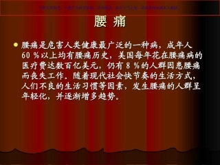 腰腿痛的针灸治疗汇总课件