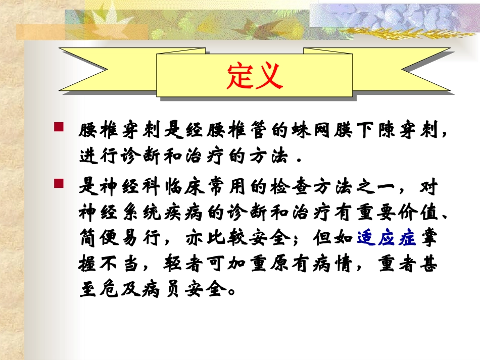 腰椎穿刺术前术后护理_第2页