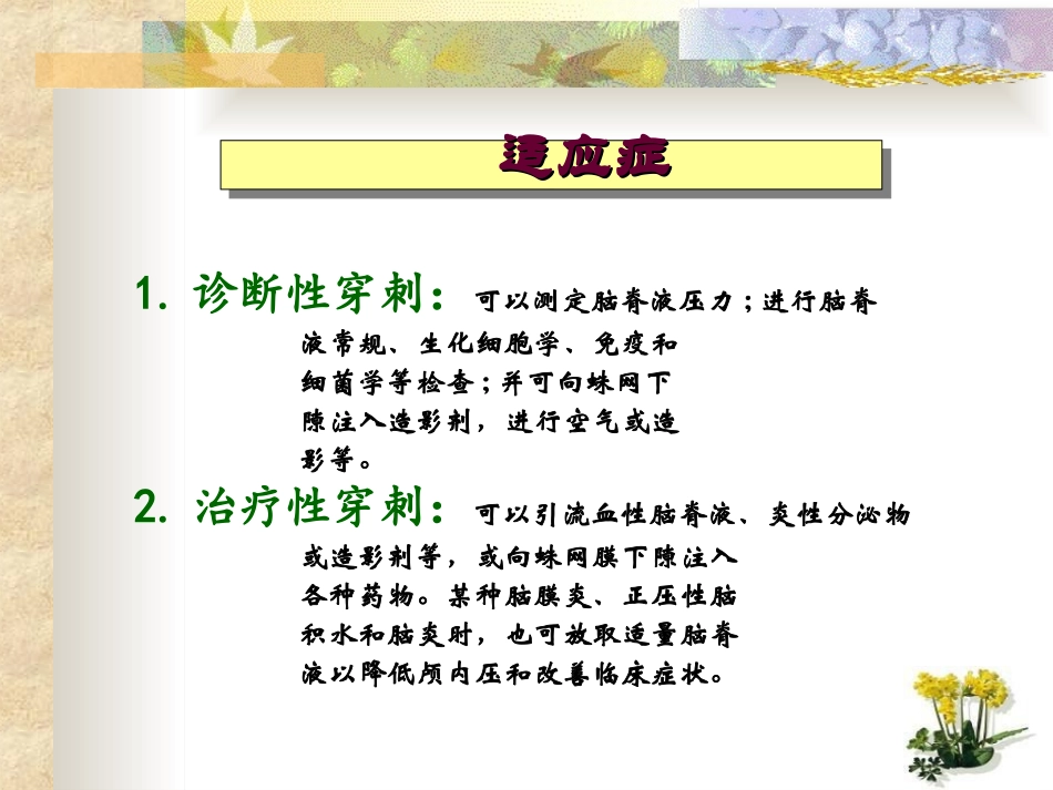腰椎穿刺术前术后护理_第3页