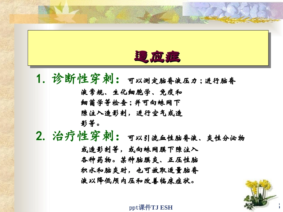 腰椎穿刺术前术后护理课件_第3页