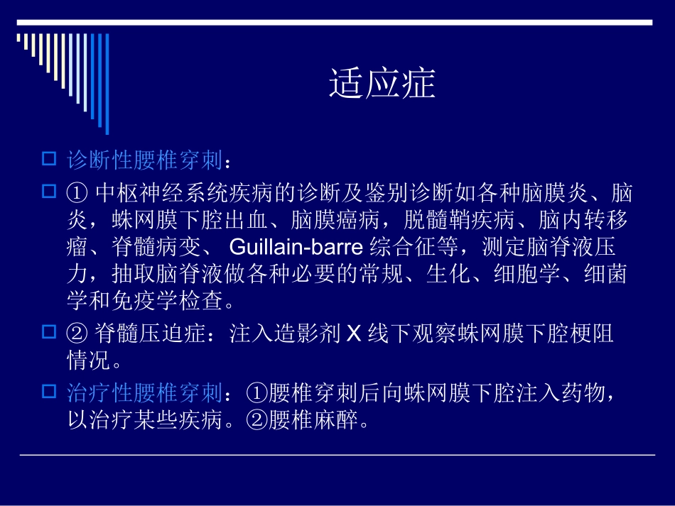 腰椎穿刺术资料_第2页