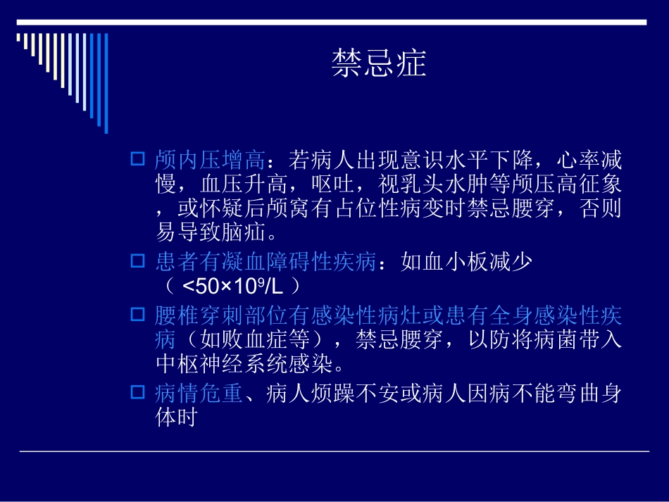 腰椎穿刺术资料_第3页