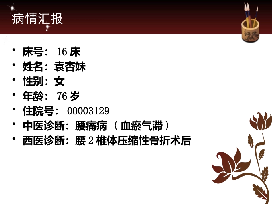 腰椎骨折护理查房_第2页