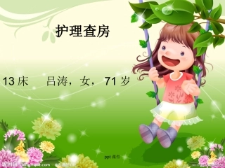 腰椎间盘突出护理查房课件