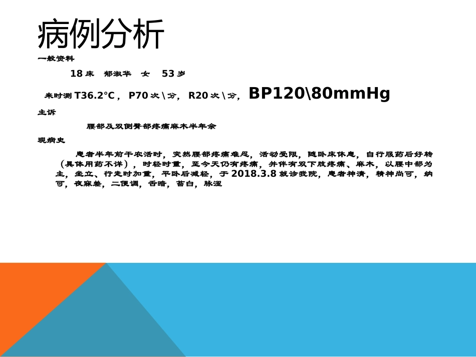 腰椎间盘突出症的护理查房_第2页