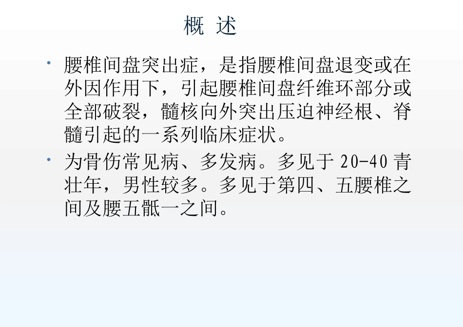 腰椎间盘突出症的诊治_第2页