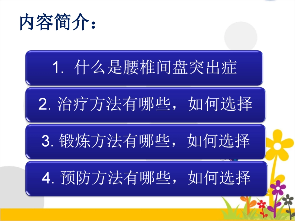 腰椎间盘突出症的自我护理详解_第2页