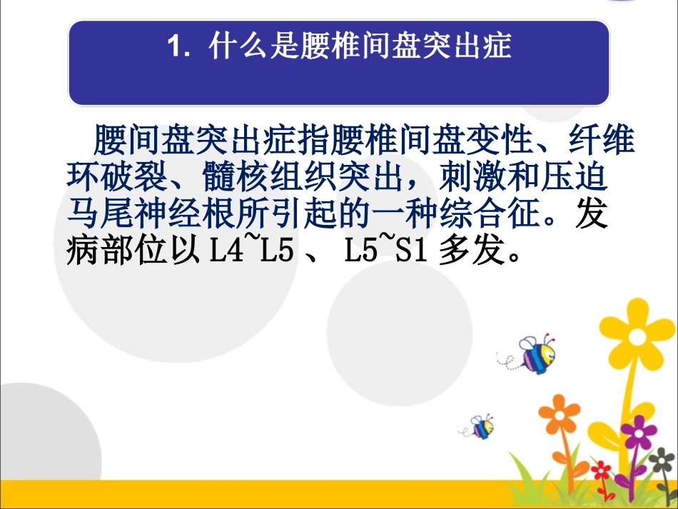 腰椎间盘突出症的自我护理详解_第3页