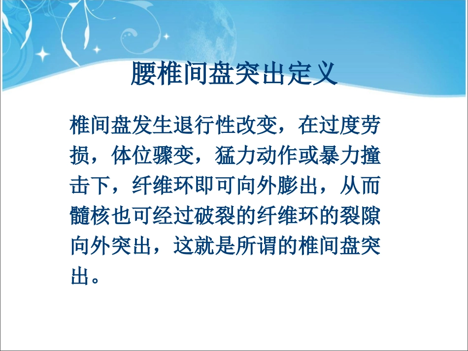 腰椎间盘突出症护理_第3页